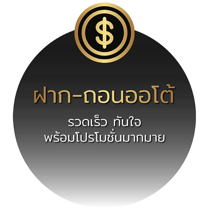ยู 31 สล็อต ฝากถอนออโต้