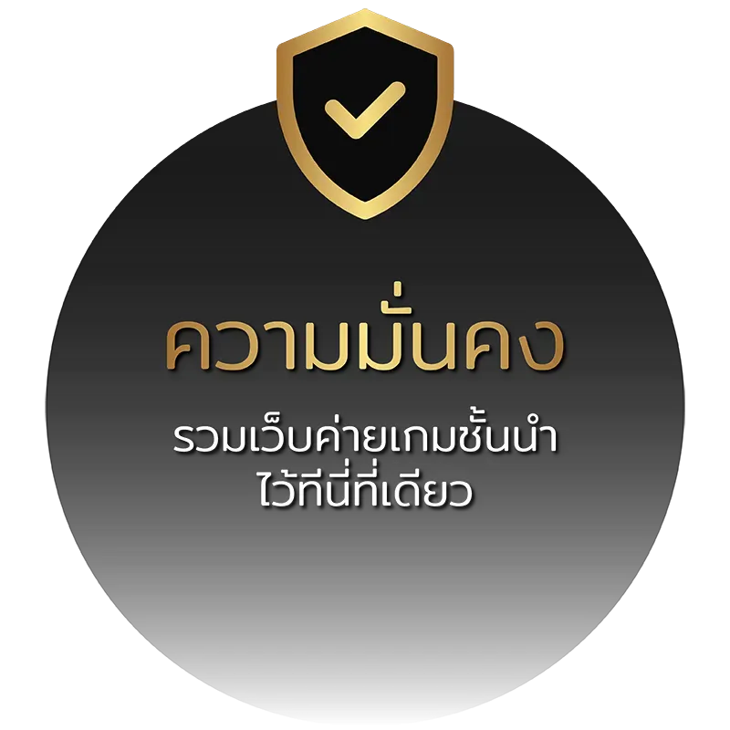 ยู 31 สล็อต ความมั่งคง